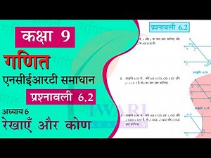 NCERT Solutions for Class 9 Maths Chapter 6 Exercise 6.2 in Hindi Medium