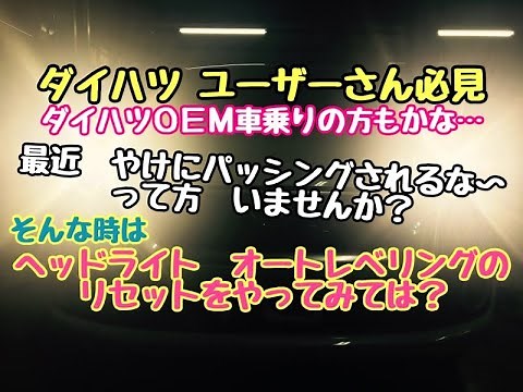 How to reset the LED headlamp auto-leveling system