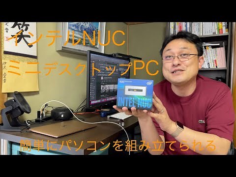 インテルNUCレビュー Core i5 16GBメモリ 120GB SSD これで3万5千円くらい