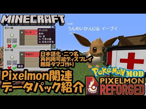 【ピクセルモン】Pixelmon関連データパック紹介【Minecraft】【ポケモンMOD】