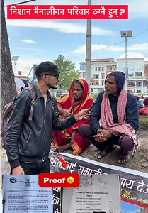 Maitighar Mandal: Parents Seek Justice for Land Embezzlement