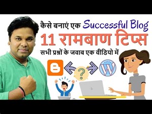 Pro 11 Tips For Successful Blogging | Blogging tips And Tricks For New Bloggers