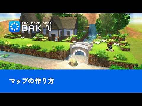 【RPG Developer Bakin】マップの作り方【チュートリアル#2】