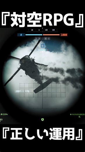 最も効率の良い対空兵器ｗ RPG-7V2【BF6】#shorts #battlefield6 #battlefield