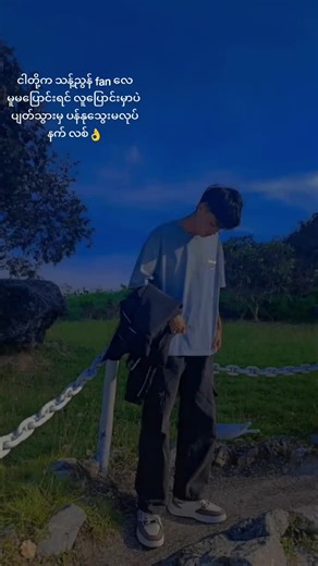 ဒီတစ်ပုဒ်တော့ fyp ပေါ်ရောက်ချင်တယ်