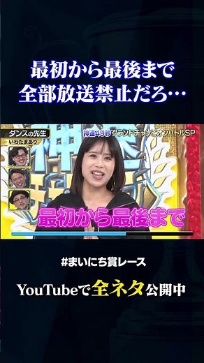 【いわたまあり】ダンスの先生#神速49秒 #お笑い #グランドチャンピオン #思春期男子 #コラボ ＃最速 #まいにち賞レース #おすすめバラエティ #49秒グランプリ #shorts