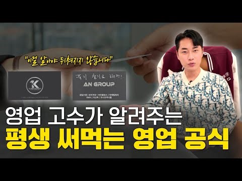 바꾸기만 해도 계약률이 상승하는 영업 치트키