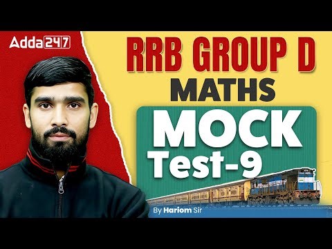 RRB GROUP D Mock Test 2025 | RRB Group D Maths Mock Test 2025 | RRB GROUP D Maths 2025 | Hariom Sir
