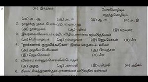 11th Tamil First Mid Term Question Paper 2018-19 Tirunelveli District Team Aspirants