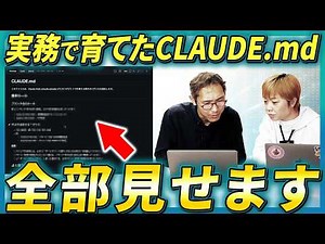 【Claude Code】現場のCLAUDE.mdを徹底解剖｜今日から使えるAI指示書の書き方