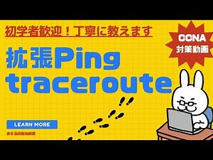 English subtitles[#37 CCNA] [Chapter 3 Installing Cisco devices] Extended ping traceroute