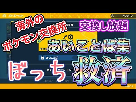 [Pokemon SV] Anyone can easily fill out their Pokédex and get foreign Ditto! Exchange password co...