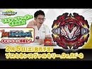 ベイブレードバースト「プロミネンスヴァルキリー.Ov.At'-0編-マスターブレーダーセレクション-