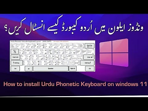 How to install Urdu Phonetic Keyboard on Windows 11 | Urdu Tutorial Urdu Keyboard Kesay Install kary