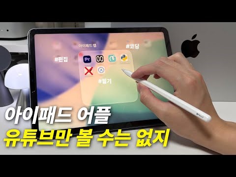 대학생 아이패드 어플 5가지! 필기부터 편집, 코딩까지