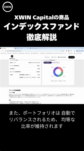 XWIN Capitalの使い方｜インデックスファンドを解説（DeFi資産運用）