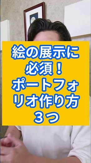 【絵の展示に必須】ポートフォリオ作り方３つ