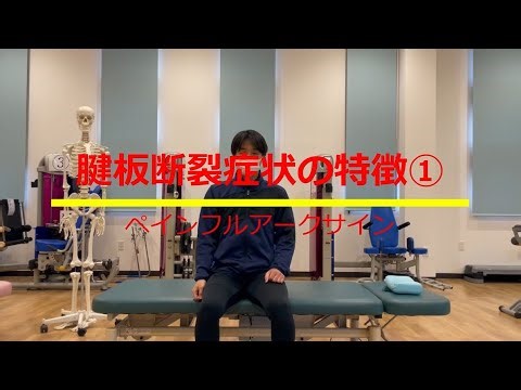 ペインフルアークサイン