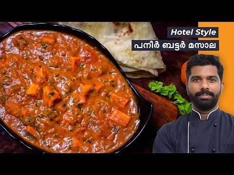Paneer Butter Masala Recipe