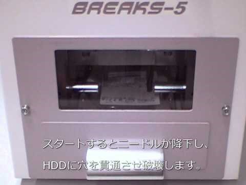 BREAKS-5 - ハードディスク物理破壊マシン