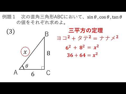 数学Ⅰ　三角比　第１回　「sin,cos,tanの意味」