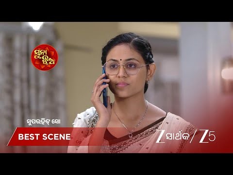 SUNA JHIA | ଭାନସୁଙ୍କ ମା' କାହିଁକି ଚିନ୍ତିତ ଅଛନ୍ତି?