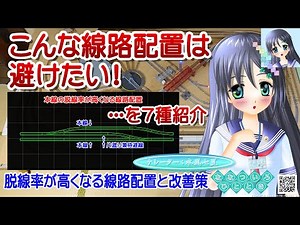 【鉄道模型】こんな線路配置は避けたい！本線脱線率が高くなるポイント使用例と改善策！ナレーター：VTuber水風七夏 (CV:紲星あかり) セーラー服姿【Nゲージレイアウト講座動画】【Live2D】