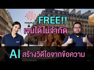 Take a look at MiniMax, an AI that creates stunning videos that are also FREE!🔥