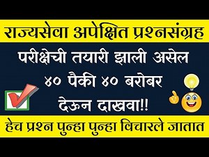 MPSC Rajyaseva Important questions in Marathi | Rajyaseva Question Paper 2022