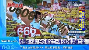 2.3K views · 34 reactions | 罷韓結束後，韓國瑜的下一步大家都在猜...