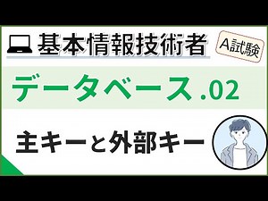 [Exam A_Database] 02. Database Normalization (1) | Fundamental Information Technology Engineer Ex...