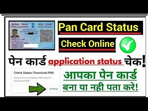 How to check the status of PAN card | Find out whether the PAN card has been made or not