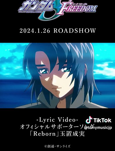 #玉置成実 「Reborn」 2024年1月26日公開の映画『機動戦士ガンダムSEED FREEDOM』スペシャルサポーターソング 🔥 アニメ映像リリックビデオが「ガンダムチャンネル」にて公開中🎬 @seed_freedom_official #SEEDFREEDOM #ガンダムSEED #g_seed