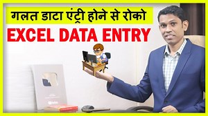 Excel में Data Validation क्या है? Data Validation का उपयोग क्यूँ किया जाता हैं? | Learn More
