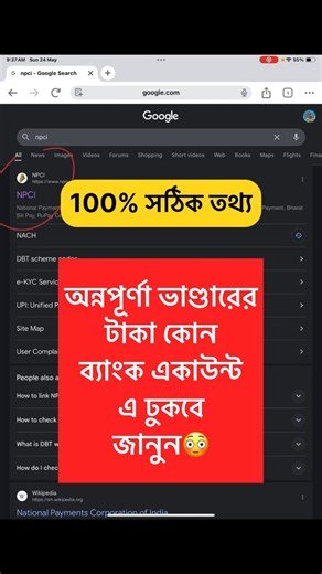 অন্নপূর্ণা ভাণ্ডারের টাকা কোন ব্যাংক একাউন্ট এ ঢুকবে জানুন 😳 100% সঠিক তথ্য✅ | Annapurna Bhandar