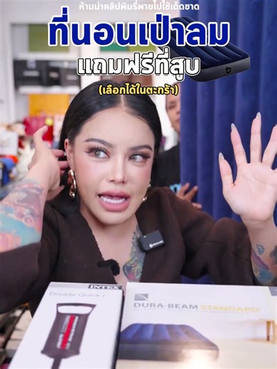 INTEX ชุดที่นอนเป่าลมแบบเซ็ท ซื้อจากพิมรี่พาย