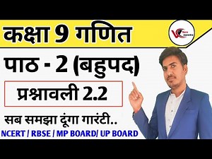 class 9 maths chapter 2 ncert in Hindi | exercise 2.2 | RBSE | prashnavli 2.2 | ‎#class9math