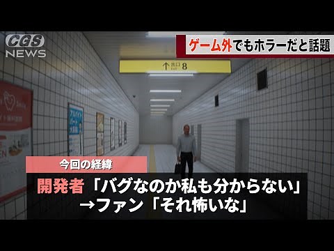 ホラーゲーム「8番出口」開発者も知らない異変が発生し話題になる