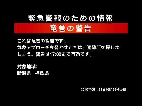 EAS Scenario #14 - Japan