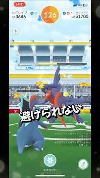 【ポケモンGO】ソロ攻略！メガガブリアスレイドを1人討伐！ #ポケモンgo #ポケモン #Shorts