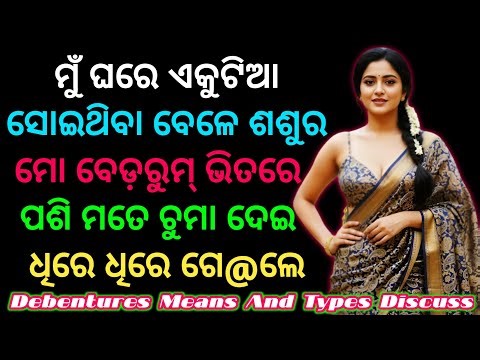 Definition of Debentures and different Types of Debentures || Debentures meaning and Types discuss