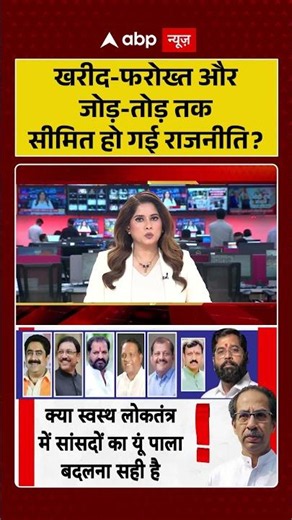 Political Crisis : खरीद फरोख्त और जोड़ तोड़ तक सीमित हो गई राजनीति ? | #OPRajbharClaim