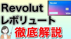 Revolutカードの使い方、メリット・デメリットを解説します