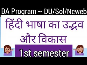 हिंदी भाषा का उद्भव और विकास। BA program, 1st semester, Hindi..