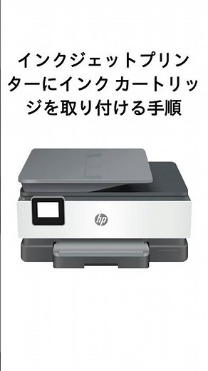 インクジェットプリンターにインクカートリッジを取り付ける手順 | インクジェットプリンター | HP Support
