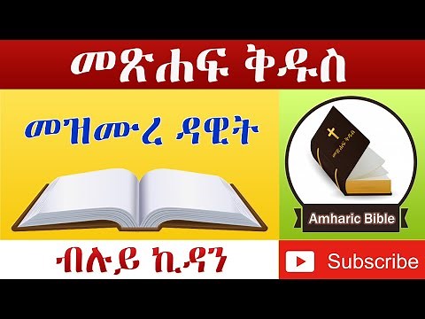 Amharic Audio Bible Psalms - Ethiopian Amharic Bible Reading