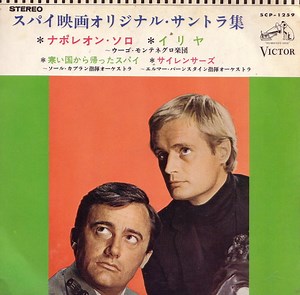 Various - スパイ映画オリジナル・サントラ集 = Soundtracks Of New Spy Films
