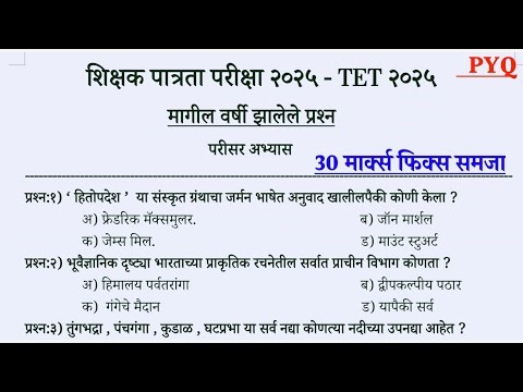 Maha tet previous year question paper | tet exam previous year question paper | tet exam model paper