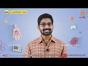 KITE VICTERS STD 07 Basic Science Class 20 (First Bell-ഫസ്റ്റ് ബെല്‍)