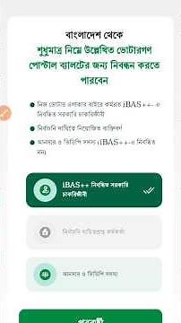 Postal Vote Bd Apps Registration || National Election || Election Commision Bangladesh